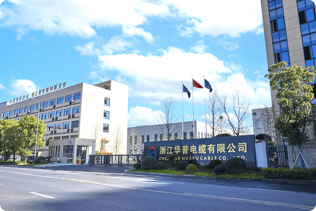 浙江华普电缆有限公司。